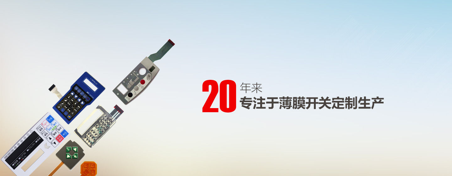 โรงงานและโซลูชันสวิตช์เมมเบรนของ Jianwei